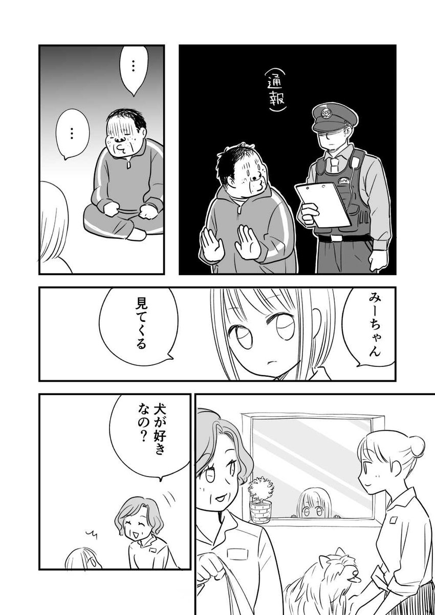 みーちゃんパパ みーちゃんのパパ」5/6