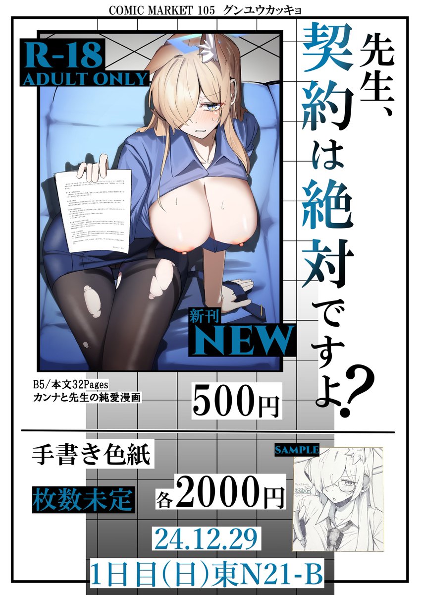 コミケ105のお品書きです!
当日はよろしくお願いいたします～! 