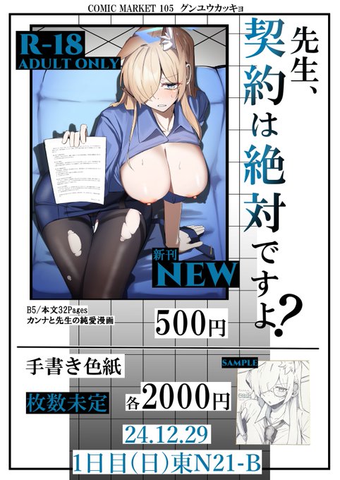 コミケ105のお品書きです!
当日はよろしくお願いいたします～! 