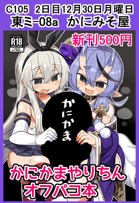 コミケが3日後なのでお品書きと場所を置いておきます、よろしくおねがいしますどぴゅ 