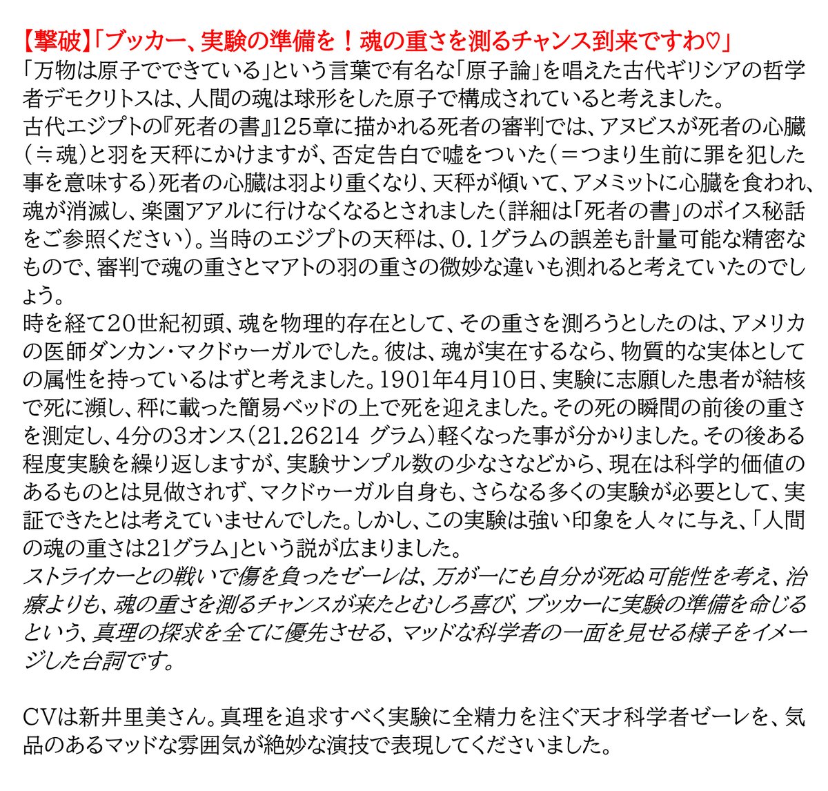 moon_song's tweet photo. 神秘を探求せし天才令嬢 #ゼーレ の台詞は、頂いた設定を元にモチーフの言葉に纏わる諸事象を参考に作っています。

CVは #新井里美(@arai_satomi)さん。真理を追求すべく実験に全精力を注ぐ天才科学者ゼーレを、気品のあるマッドな雰囲気が絶妙な演技で表現して下さいました。

#ボイス秘話
#モンスト https://t.co/pntuNWJDaC