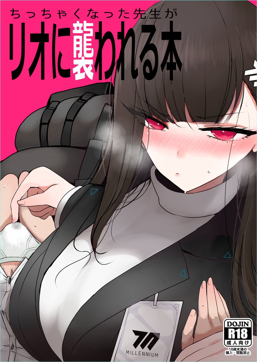 【告知】c105新刊①【R18】
ブルアカのリオおね◯ョタ本サンプルです。
夏コミ欠席して出せなかった本の完成版となります。
前回のリオ本の続きではありますがこちら単独でも大丈夫だと思います。
委託は後日、実本と電子どちらでも開始する予定です!
エロのサンプルはツリーのリンクからどうぞ↓