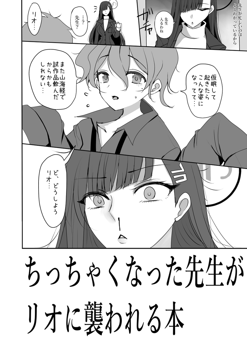 【告知】c105新刊①【R18】
ブルアカのリオおね◯ョタ本サンプルです。
夏コミ欠席して出せなかった本の完成版となります。
前回のリオ本の続きではありますがこちら単独でも大丈夫だと思います。
委託は後日、実本と電子どちらでも開始する予定です!
エロのサンプルはツリーのリンクからどうぞ↓