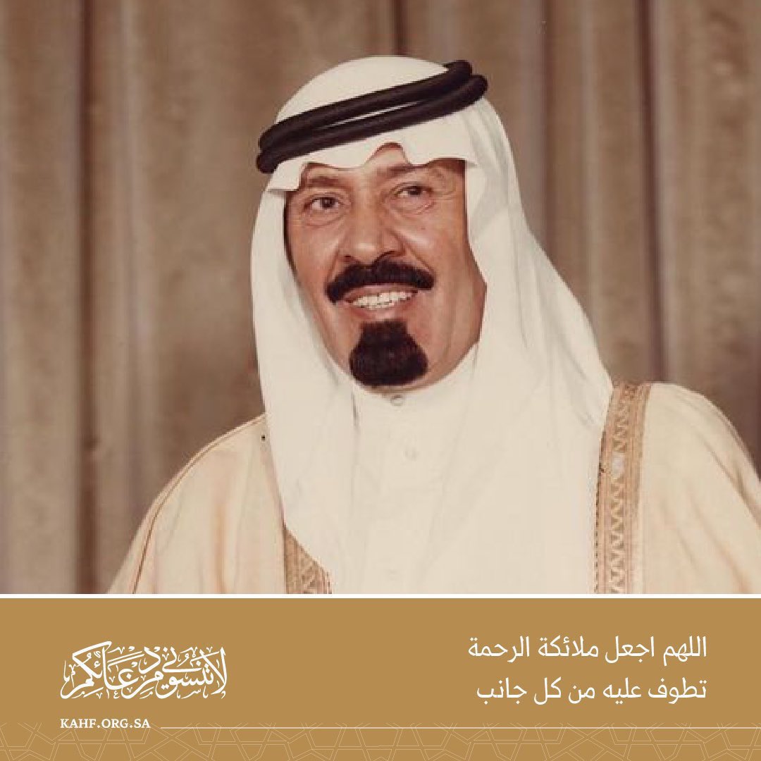 KAHFORG's tweet photo. اللهم اغفر لعبدك #عبدالله_بن_عبدالعزيز واجعل ملائكة الرحمة تطوف عليه من كل جانب.

#لاتنسوني_من_دعائكم https://t.co/9lnufVLxzu