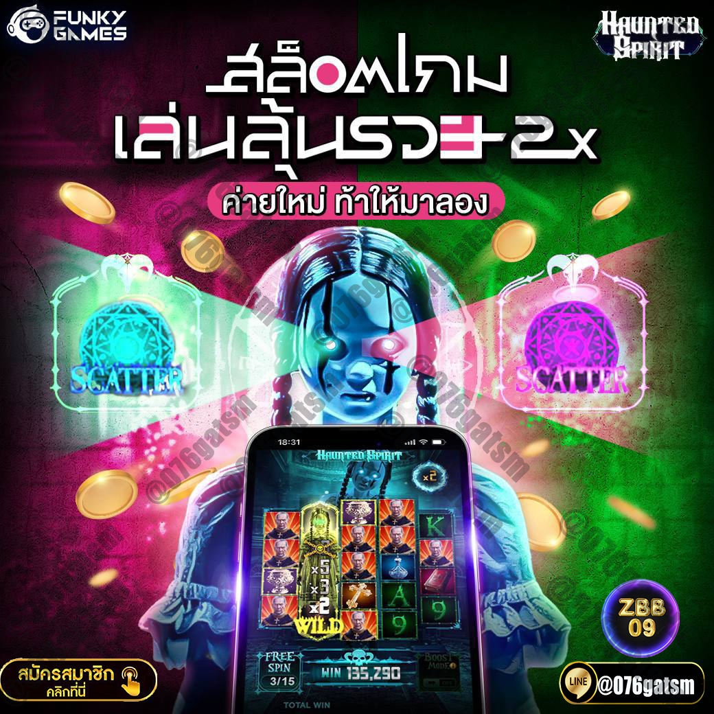 kkwan6314's tweet photo. ็Hunted Spirit Funky Games
สล็อตเกมส์ค่ายใหม่ท้าให้ลอง เล่นลุ้นรวย  2x 
📢สมัครได้ที่   https://t.co/QPmiAIXLsv
🆔 𝙇𝙄𝙉𝙀 𝙄𝘿  @076gatsm
🌟แอดมินบริการ 24 ชม.
⭐️ฝาก-ถอน ไม่มีขันต่ำ
⭐️เว็บตรงไม่ผ่านเอเยนต์ ปลอดภัย
🎃 #สล็อตเกมส์  อัพเดตระบบใหม่ล่าสุด!! ☸️
#สล็อตเกมส์ #เว็บตรง https://t.co/N7bo4yOjuR