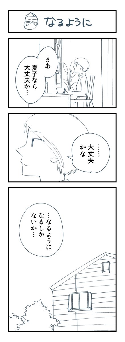 幽霊と疲れた会社員 その332 