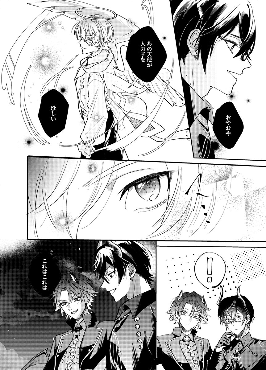 ②（ページ抜粋） | 峯子 さんのマンガ | ツイコミ(仮)