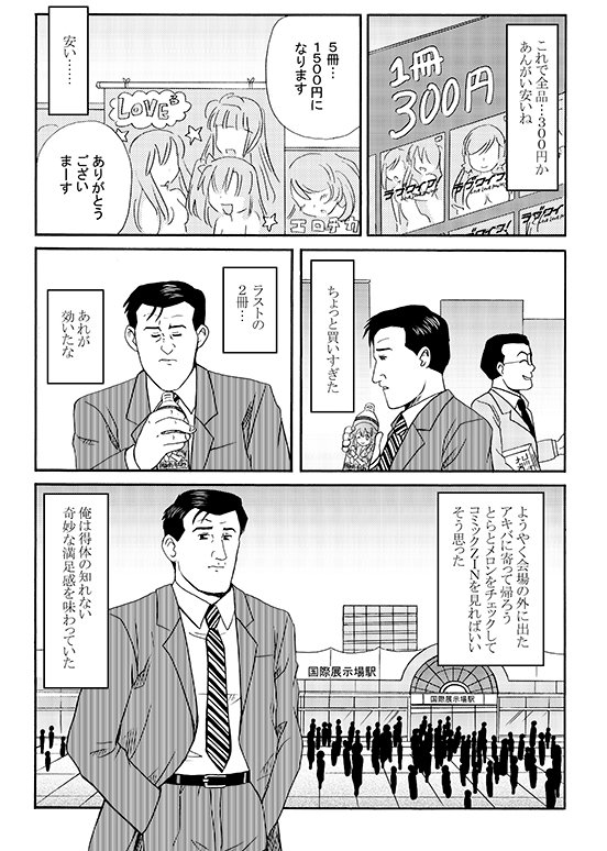 コミケで同人誌を買うゴローさん🕴️(3/3)

#孤独のグルメ 