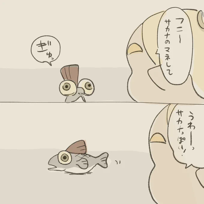 魚っぽいよねってよく言われる 
