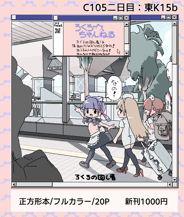 C105お品書き
内容は18枚描きおろしのイラスト集なの!
スク水部分は全部脱いで開放的な内容になってますなの! 