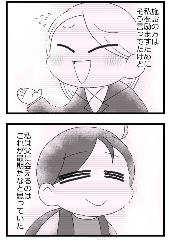 お金がない父が倒れたら地獄だった話㉘4/5
#漫画が読めるハッシュタグ 