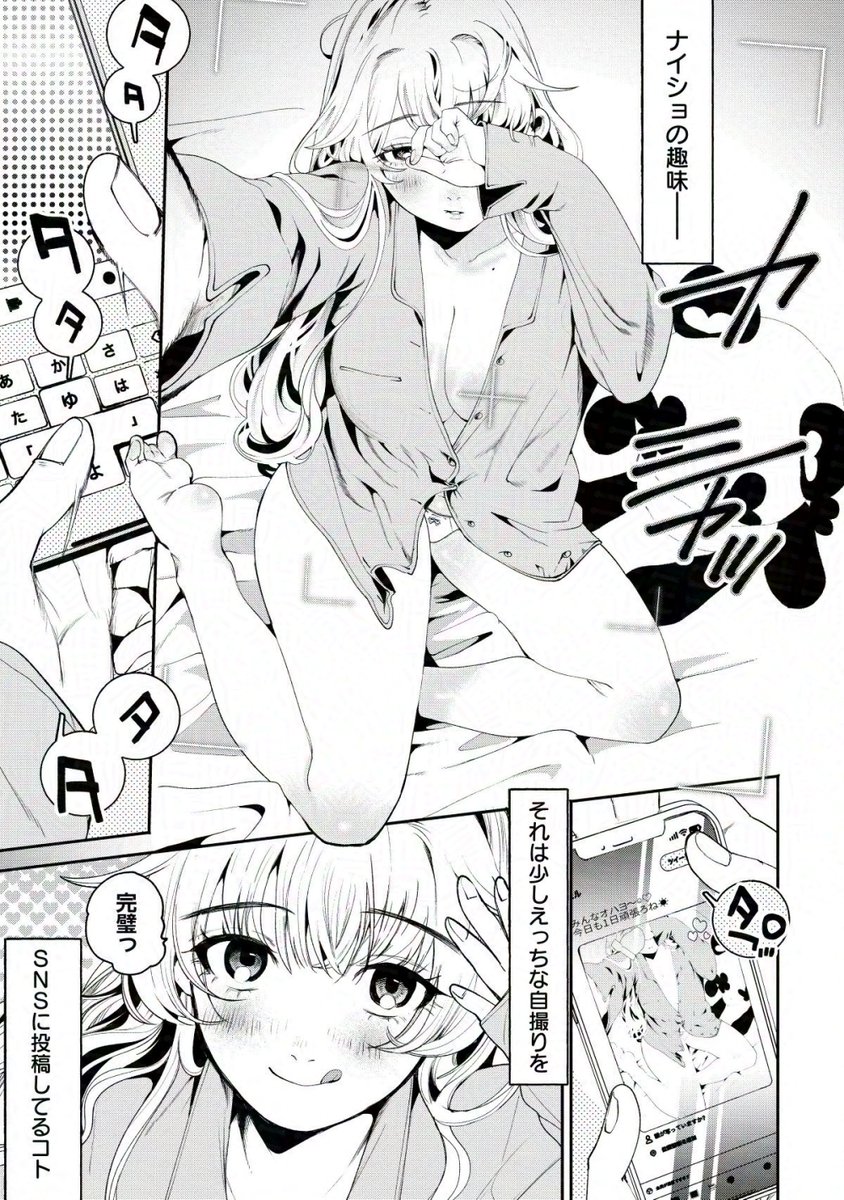 クラスメイトにエッな自撮りをしていたことがバレた話(1/8)
#漫画が読めるハッシュタグ #マンガが読めるハッシュタグ 