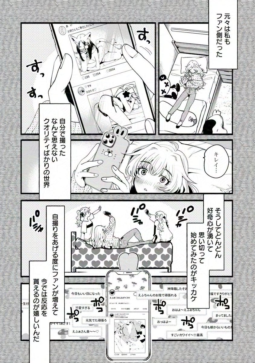 クラスメイトにエッな自撮りをしていたことがバレた話(1/8)
#漫画が読めるハッシュタグ #マンガが読めるハッシュタグ 