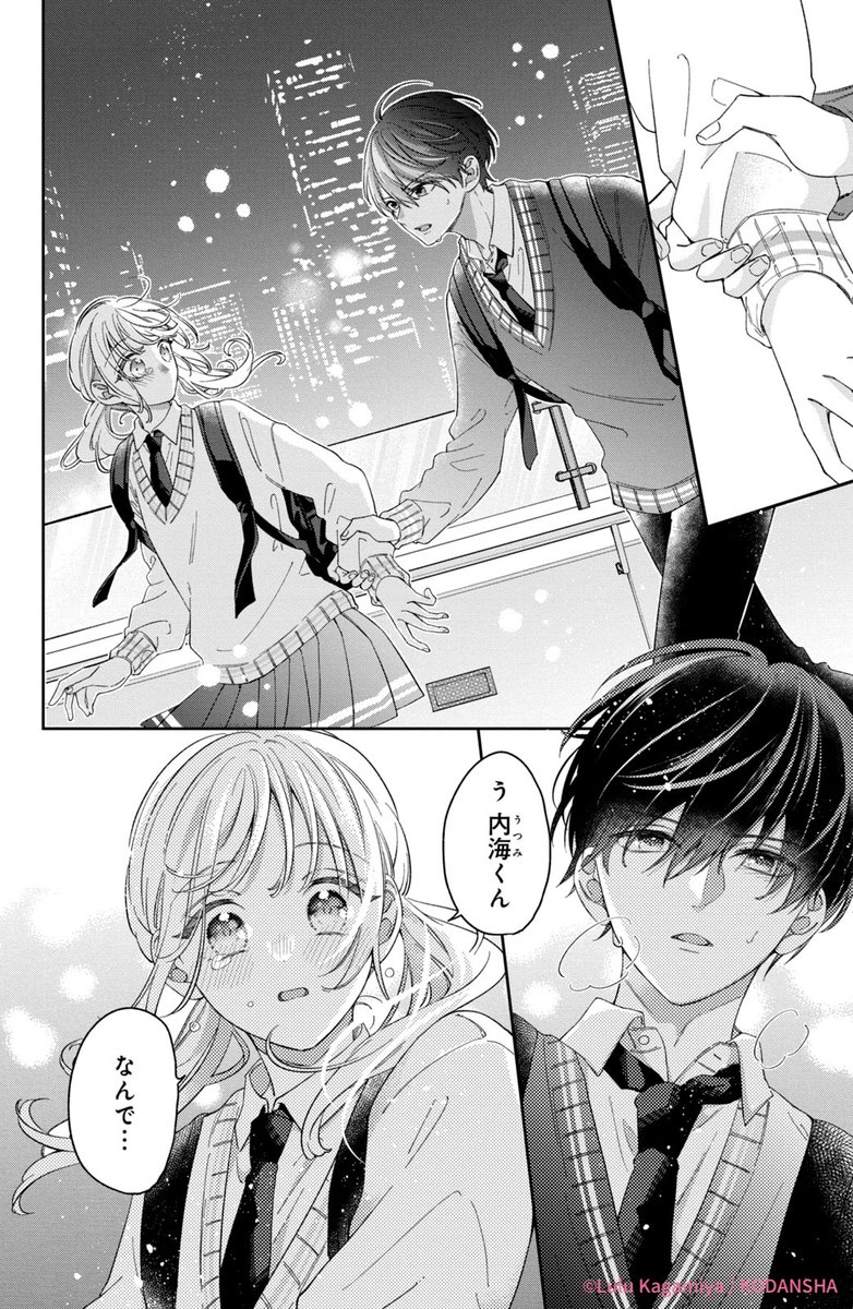 🎍 『内海くんの恋のうた』(12/15) 花芽宮るる | デザート編集部 さん