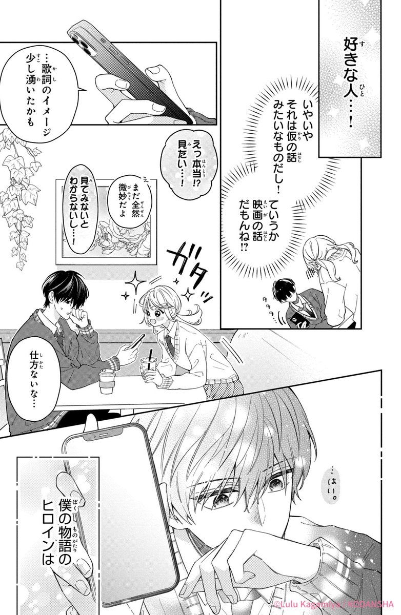 #ハッピーきゅんイヤー2025 🎍

『内海くんの恋のうた』(9/15)
花芽宮るる

#漫画が読めるハッシュタグ
#デザート創作男女
#今世紀最大のキュンを 