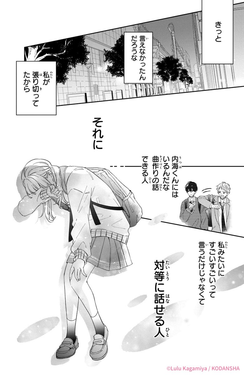 #ハッピーきゅんイヤー2025 🎍
『内海くんの恋のうた』(11/15)
花芽宮るる
#漫画が読めるハッシュタグ
#デザート創作男女
#今世紀最大のキュンを
