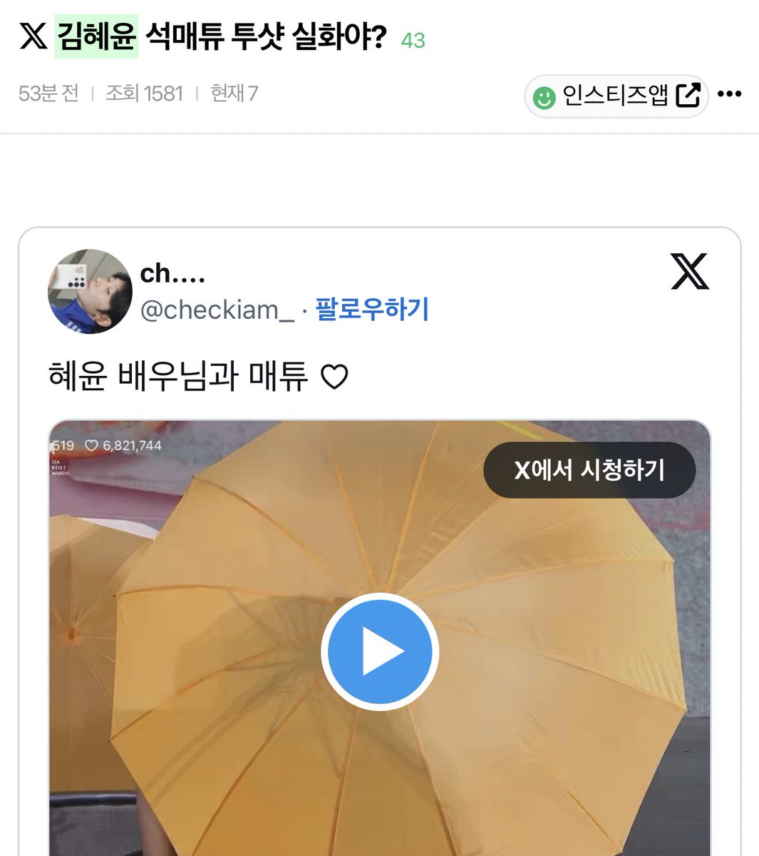 myseokryudan's tweet photo. matthew receiving good reactions for his run run part with actress hyeyoon ☂️💛

"is the kim hyeyoon and seok matthew 2 shot fr?"
comments:
- maybe it's bc they both have a small and cute style but they suit each other somehow, they're pretty
- they're both sunshine
- they look like brother and sister 
- ah cute cute (they look) so harmless
- hyeyoon is so cute and witty matthew with the yellow umbrella sings well, it's perfect
- they're like chihuahua and maltese
(other comments are all just calling them cute)

🔗 https://t.co/BAlKq09zN9