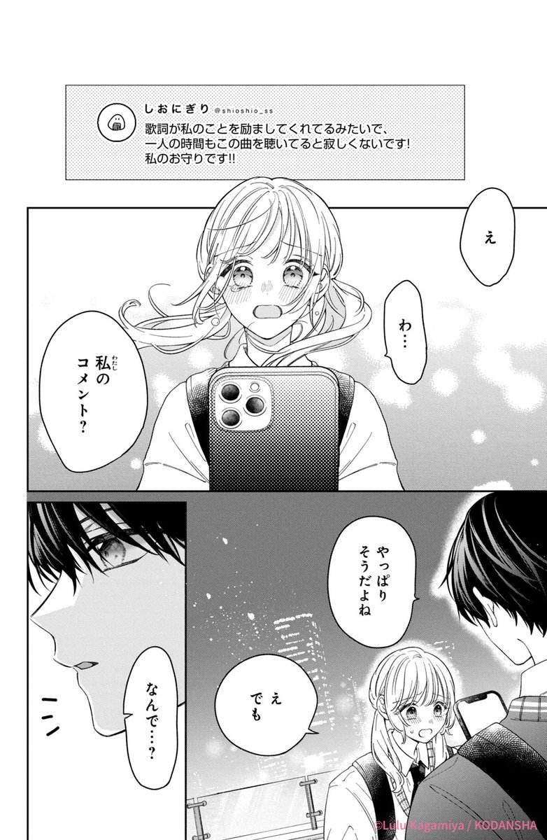 #ハッピーきゅんイヤー2025 🎍
『内海くんの恋のうた』(13/15)
花芽宮るる
#漫画が読めるハッシュタグ
#デザート創作男女
#今世紀最大のキュンを