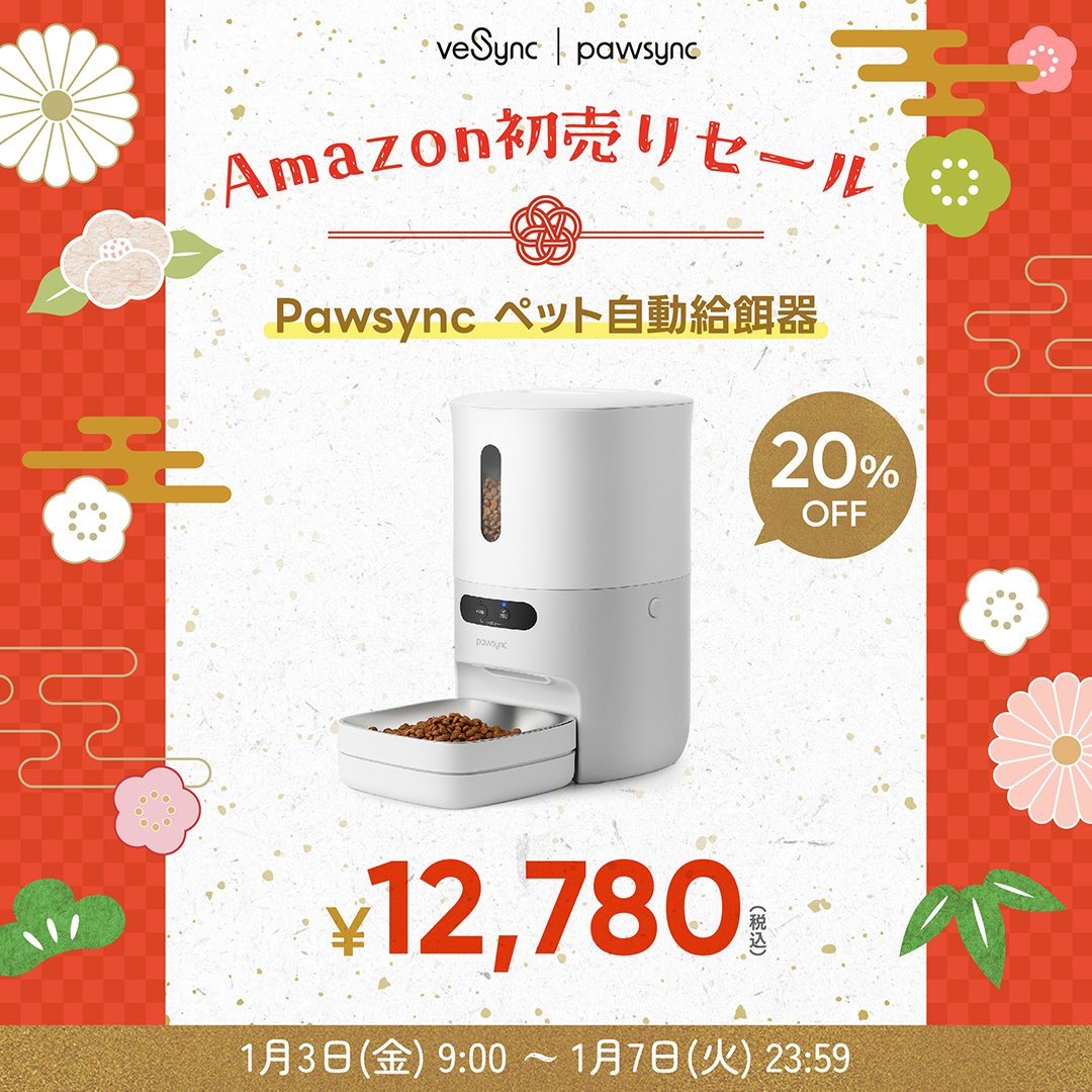 VeSyncJapan's tweet photo. \✨🎍#VeSync Amazon初売りセール🎍✨/
1/3(金)~7(火)の5間に #Pawsync 公式Amazonストアで限定開催‼️🛍️
20%OFF🉐 👉Pawsync ペット自動給餌器
商品ページ:https://t.co/83Ca0clcVk
お得なチャンスをお見逃しなく💡
※販売価格と割引率はAmazon公式ストア表示に準じます。 https://t.co/QCOs1iywGh