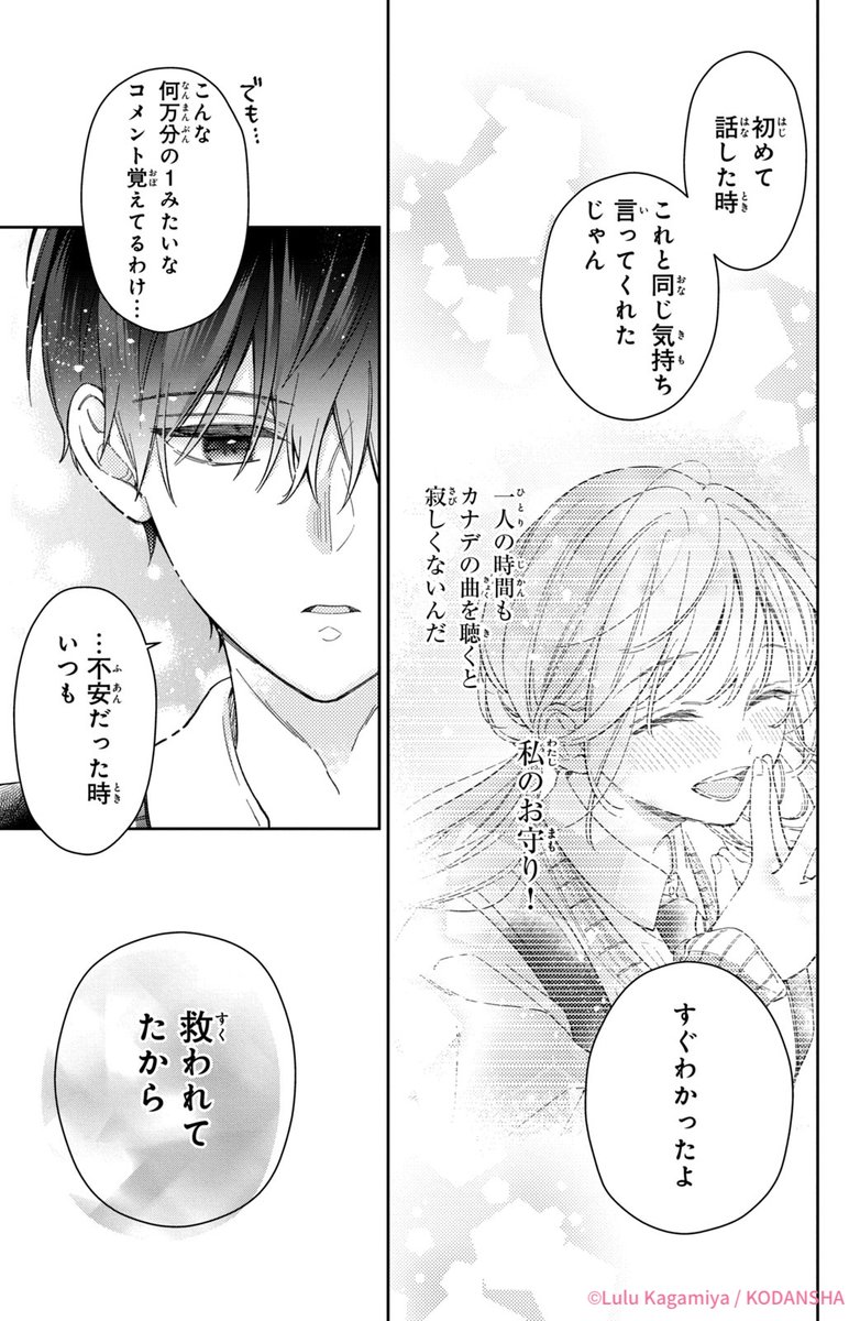 #ハッピーきゅんイヤー2025 🎍
『内海くんの恋のうた』(13/15)
花芽宮るる
#漫画が読めるハッシュタグ
#デザート創作男女
#今世紀最大のキュンを