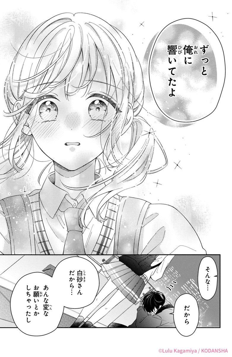 #ハッピーきゅんイヤー2025 🎍
『内海くんの恋のうた』(13/15)
花芽宮るる
#漫画が読めるハッシュタグ
#デザート創作男女
#今世紀最大のキュンを