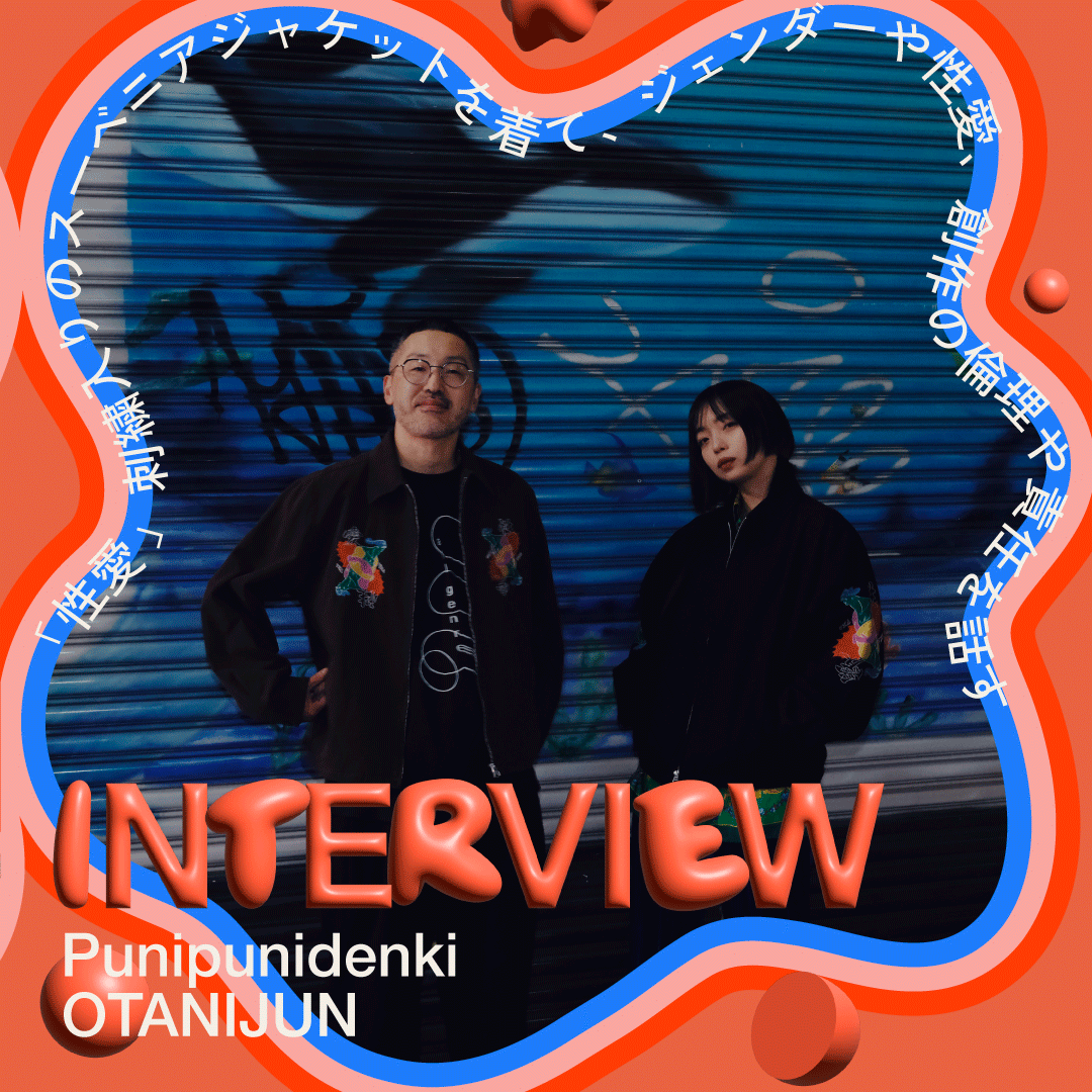 t_x_a_'s tweet photo. ✨New article✨
ぷにぷに電機さんとオタニじゅんさんが語る、社会的なイシューと創作の関係性。『11人いる！』『アーノルド坊やは人気者』から影響を受けた創作や性愛にまつわる考え方、セルフケアのきっかけになった竹田ダニエルさんの本、つくる人に求められる倫理観について。https://t.co/LftfIbfgcm