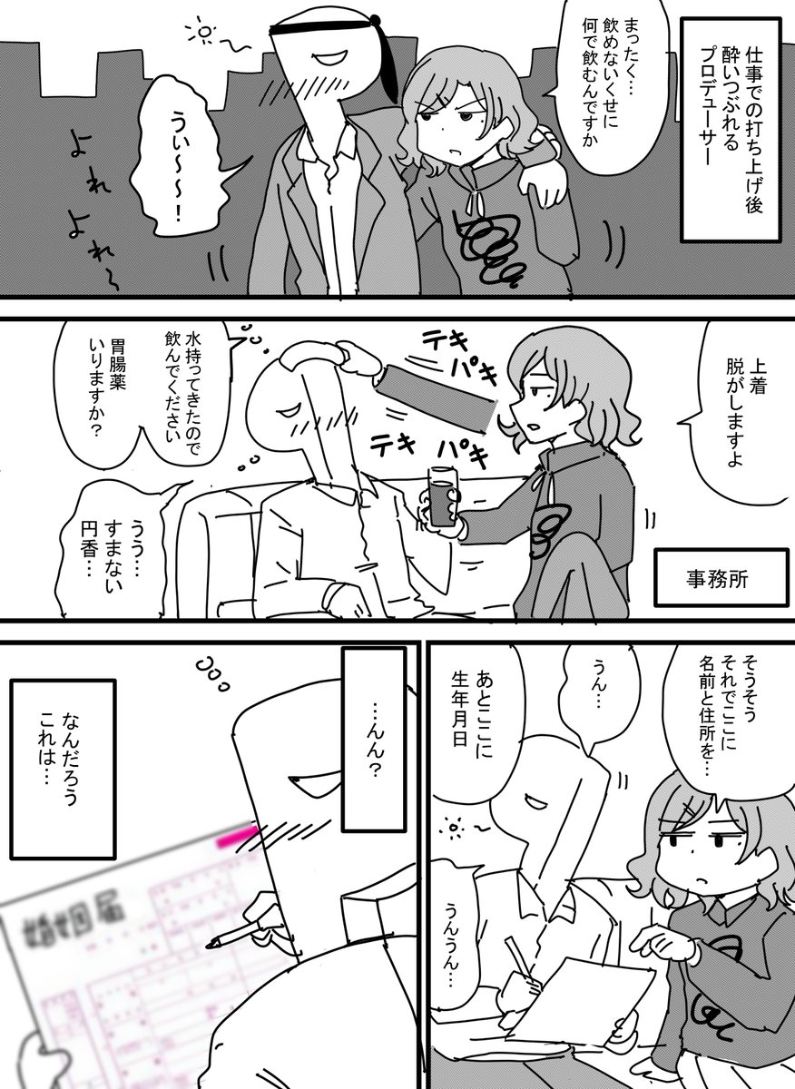 飲みすぎにはご注意 #シャニマス 