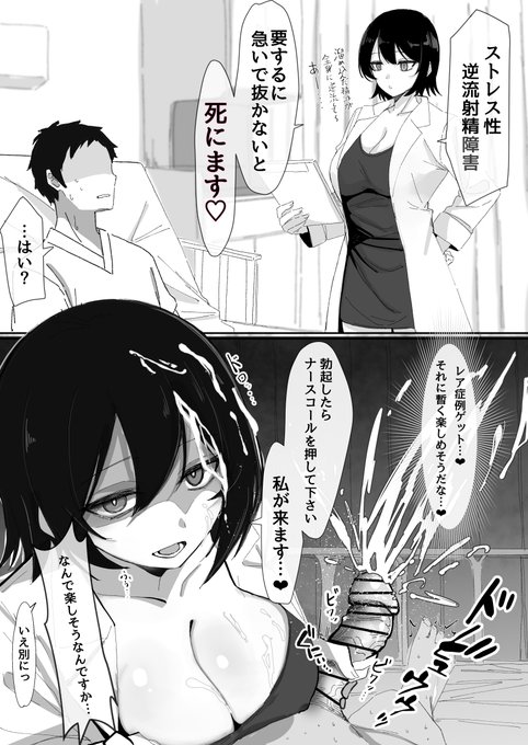 抜かないと○ぬ病かかったらたら女医と結婚できた話① 