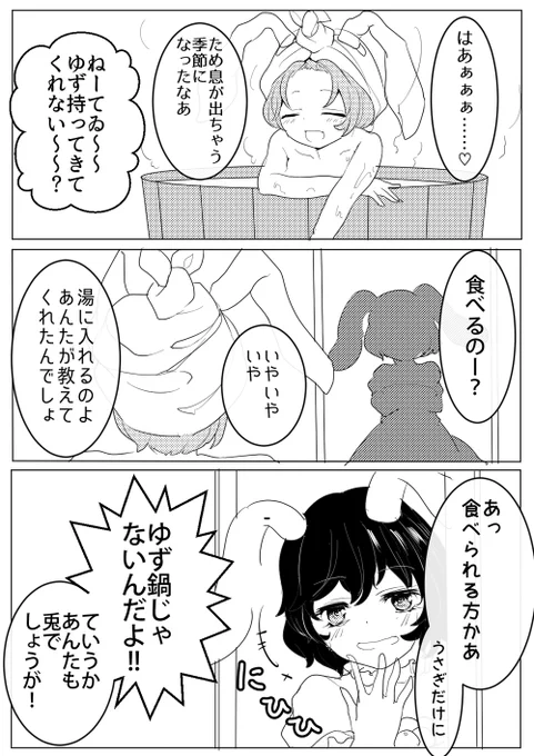 ゆず鈴仙とゆずてゐ 