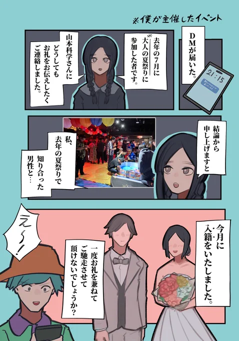 『インターネットで愛を作ったレポ』(1/3)
 #科学のレポ 