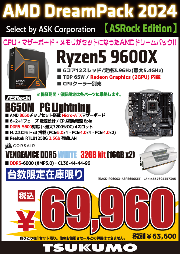 4F】年末恒例となりました 12/28(土)より発売 『AMD Dream Pack 2024