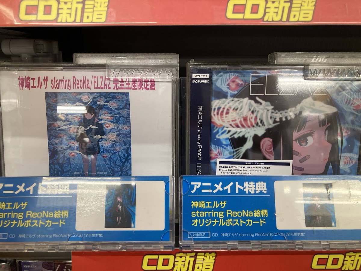 CD販売情報】 『神崎エルザ starring ReoNa/#ELZA2』 好評発売中ぜよ