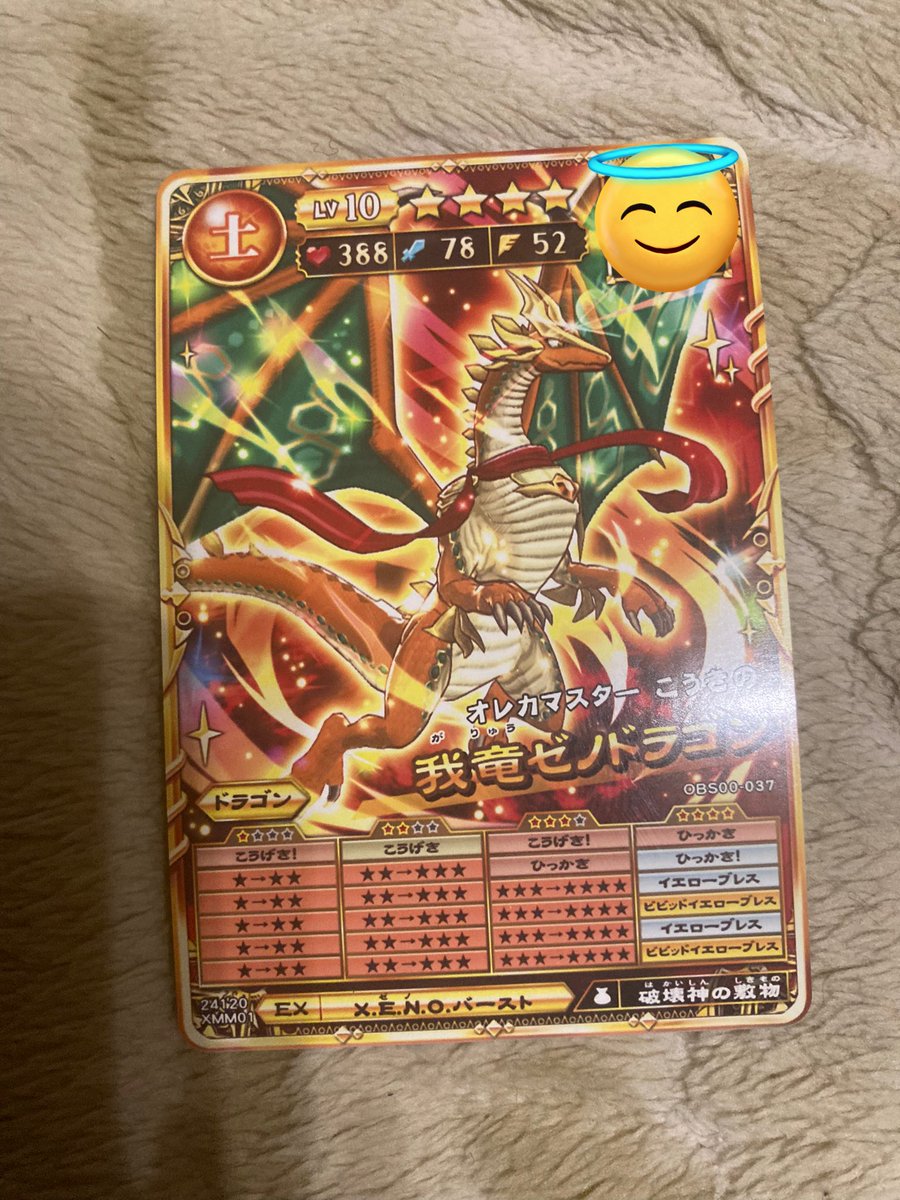 ドラゴンカドー2枚まとめ 我竜ゼノドラゴン/オレカバトル2｜lush_borage661