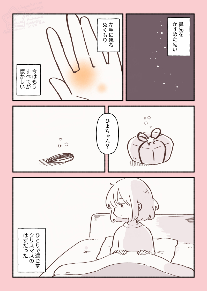 ハムスターと天国の面接 つながるきせき | しらほし卯乃@単行本発売中