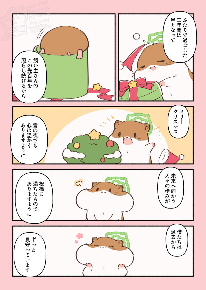 ハムスターと天国の面接 つながるきせき | しらほし卯乃@単行本発売中