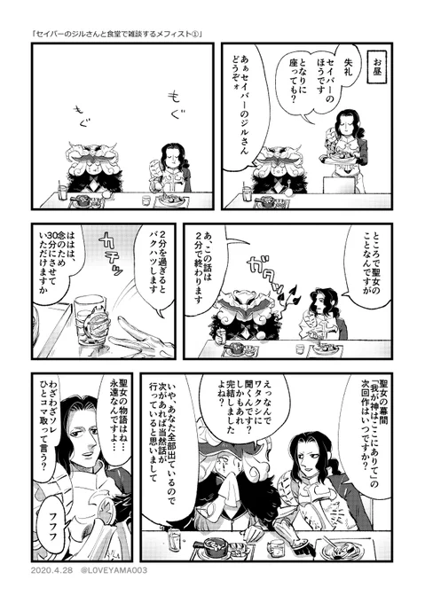 昔描いた、セイバーのジルさんとメフィストが食堂で雑談してるだけのまんがです 