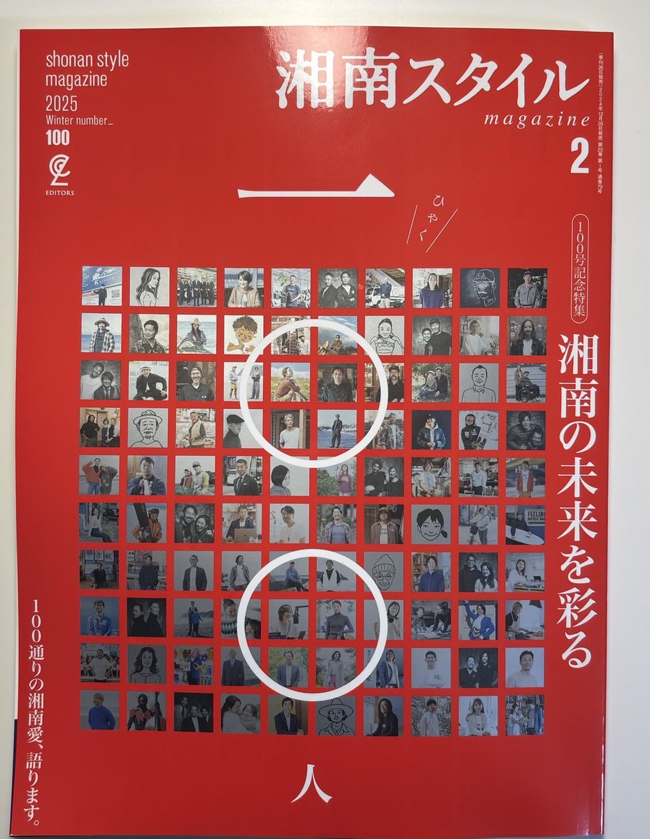 SumireW20's tweet photo. 記念すべき湘南スタイル100号に取り上げていただきました！🏝️

隣のページがまさかすずかんゼミ先輩 @tayusuga ゆうすけさん😂😂

ぜひお取りください！！ https://t.co/rktLvNjHpD