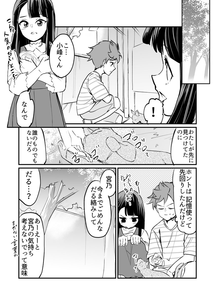 (4/8)
秘密がふえてくね… 