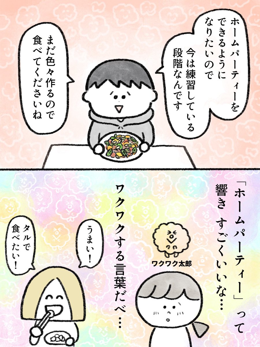 なか憲人先生のホームパーティーに参加した話(5/7) 