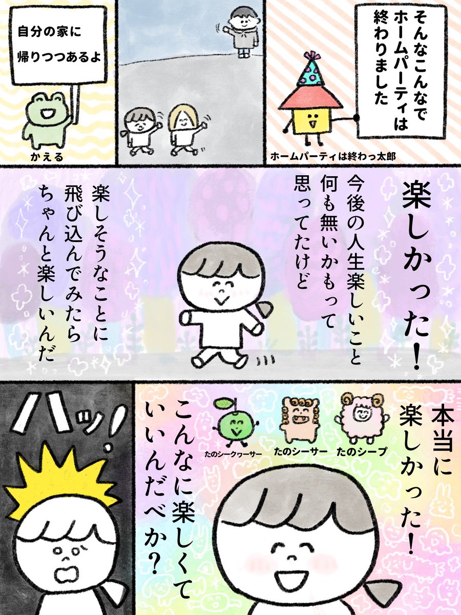 なか憲人先生のホームパーティーに参加した話(7/7)
おわり 