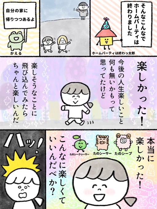 なか憲人先生のホームパーティーに参加した話(7/7)
おわり 