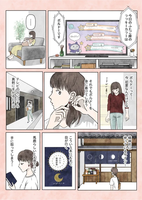 むかし試したおまじないって効いたっけ?(1/3)
#漫画が読めるハッシュタグ 
