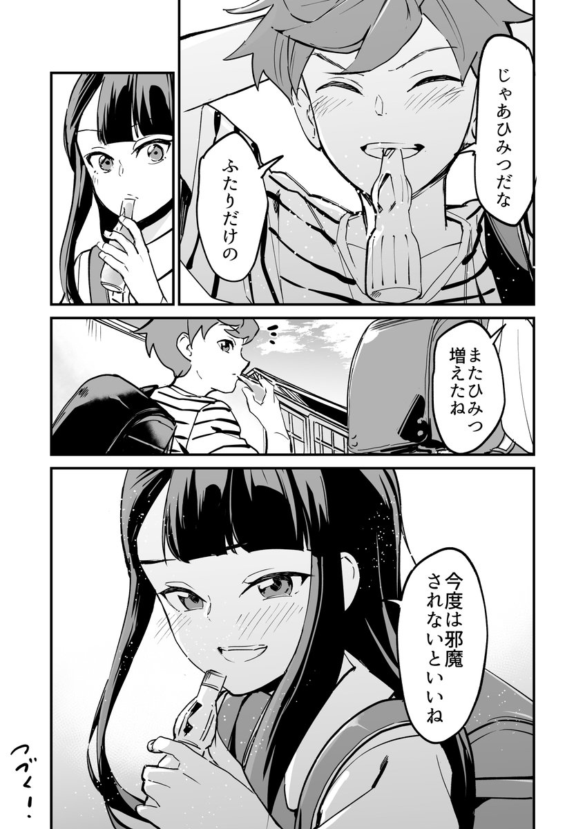 (7/8)
急なお別れ… 