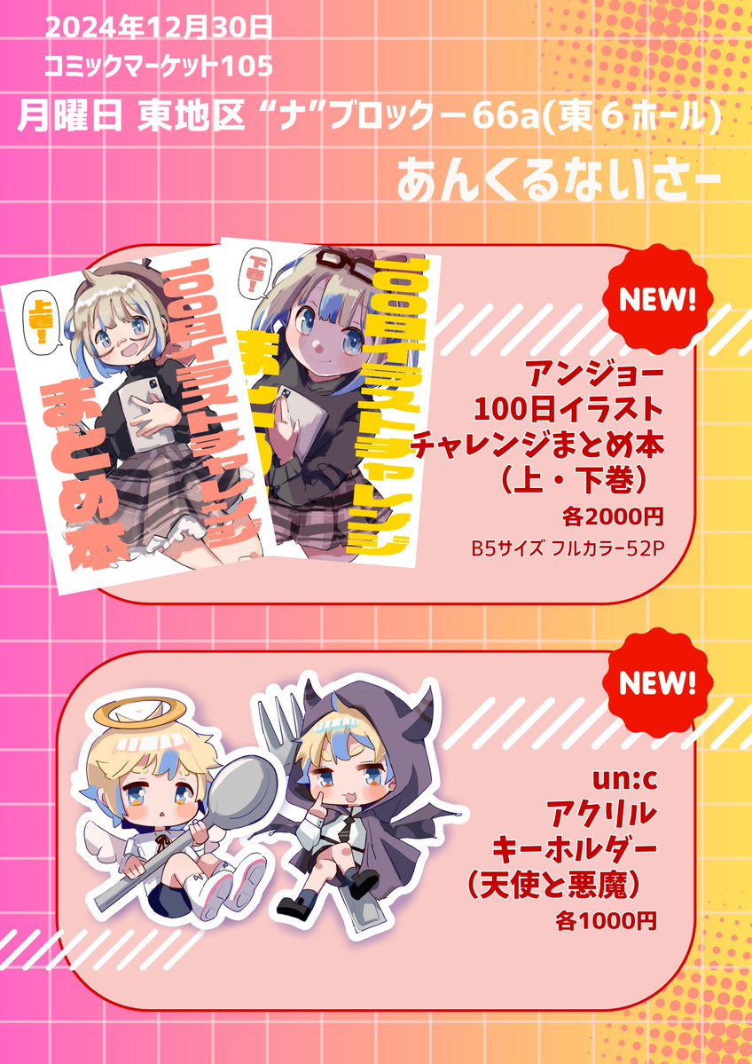 コミックマーケットC105 リストバンド 1日目 2日目 午前入場