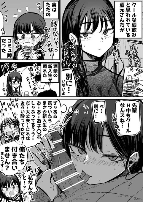 クールと思われている自己肯定感の低いコミュ障ちゃんの恋 