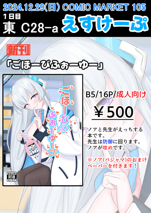 #C105 1日目 12/29(日)
冬コミのおしながきです!
新刊のみの頒布で新刊にはノア(パジャマ)のおまけペーパーが付きます!!

よろしくお願いします!! 