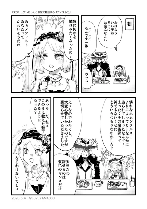 昔描いた、エウリュアレちゃんとメフィストが食堂で雑談してるだけのまんがです 