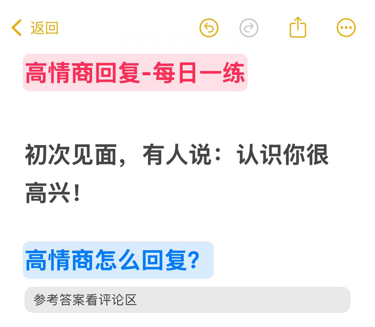 初次见面，有人说：认识你很高兴！
高情商怎么回复？
#心理学 https://t.co/0OpsVMC4EP
