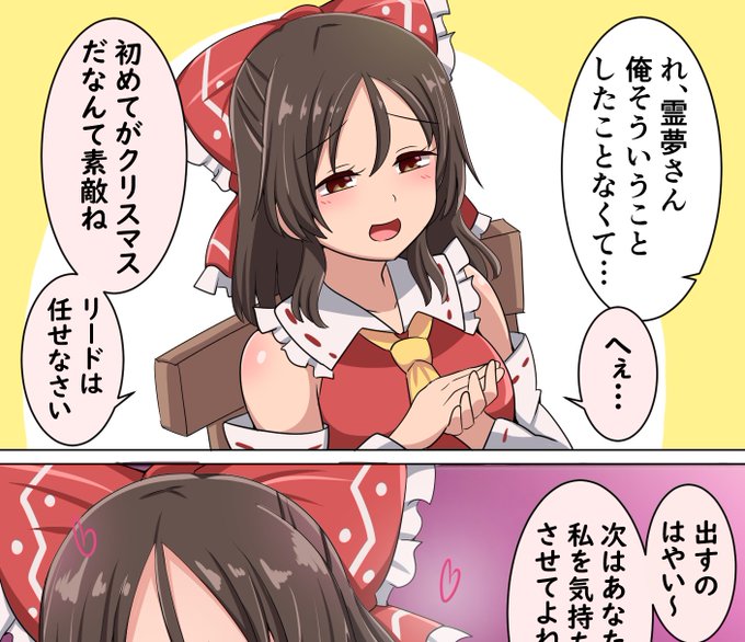 聖夜の霊夢さん
Pixivで公開中 