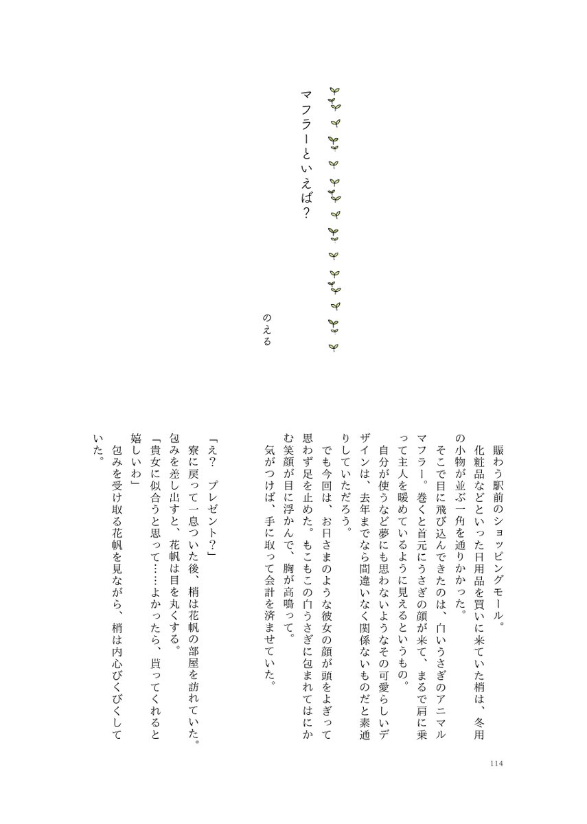 冬コミ新刊、こずかほ合同2024「結び文」の作品をご紹介します➇
今回は
さくら様(@sakura724r)、環月紙袋(@kanduki_lily)の漫画
のえる様(@noer_noir)の小説です。
ご紹介は以上となります。現在委託中です。当日どうぞよろしくお願いします! 